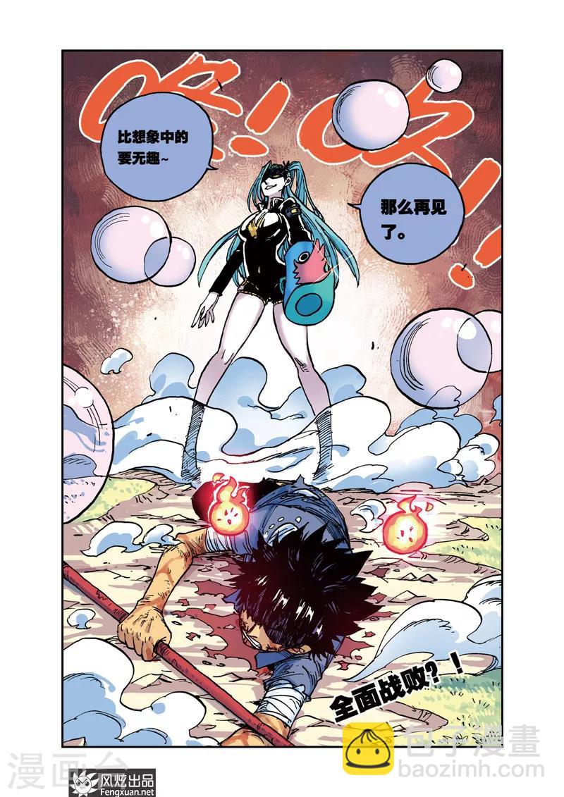 🍴疾影少年 第27话 全败 第12页