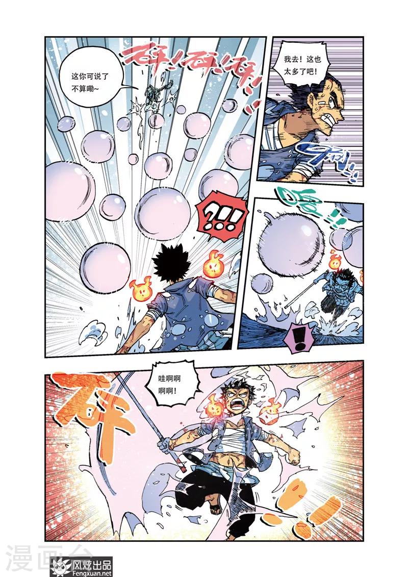 🍴疾影少年 第27话 全败 第5页