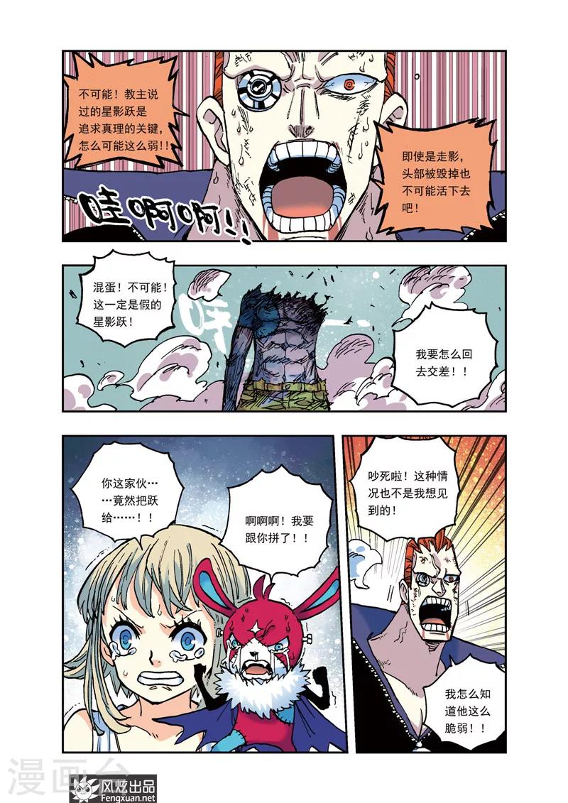 🍴疾影少年 第27话 全败 第8页