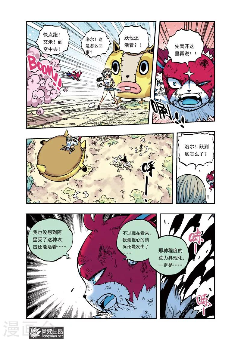 🍴疾影少年 第29话 荒力暴走 第3页