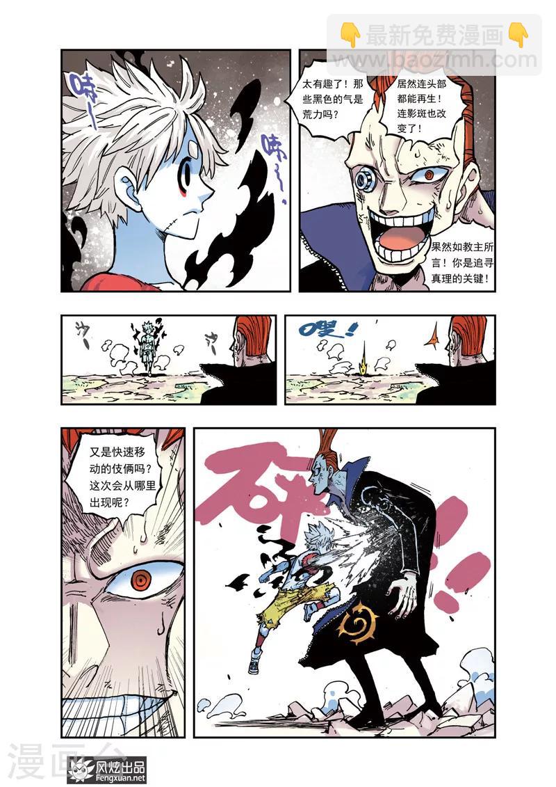 🍴疾影少年 第29话 荒力暴走 第5页