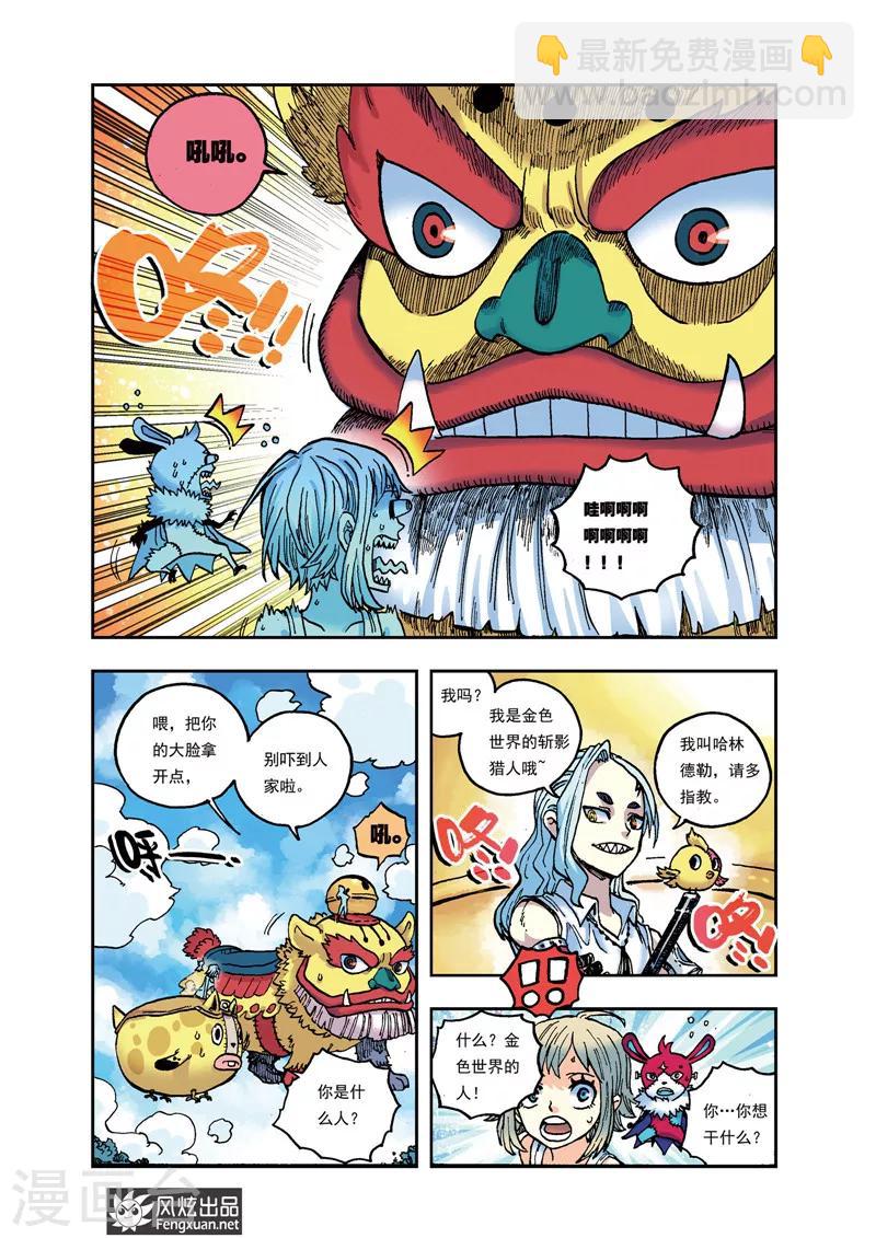 🍴疾影少年 第31话 雷恩VS跃 第10页