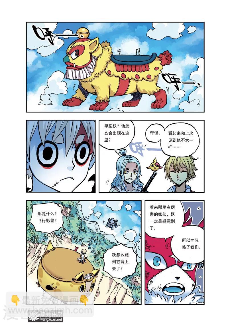 🍴疾影少年 第31话 雷恩VS跃 第2页