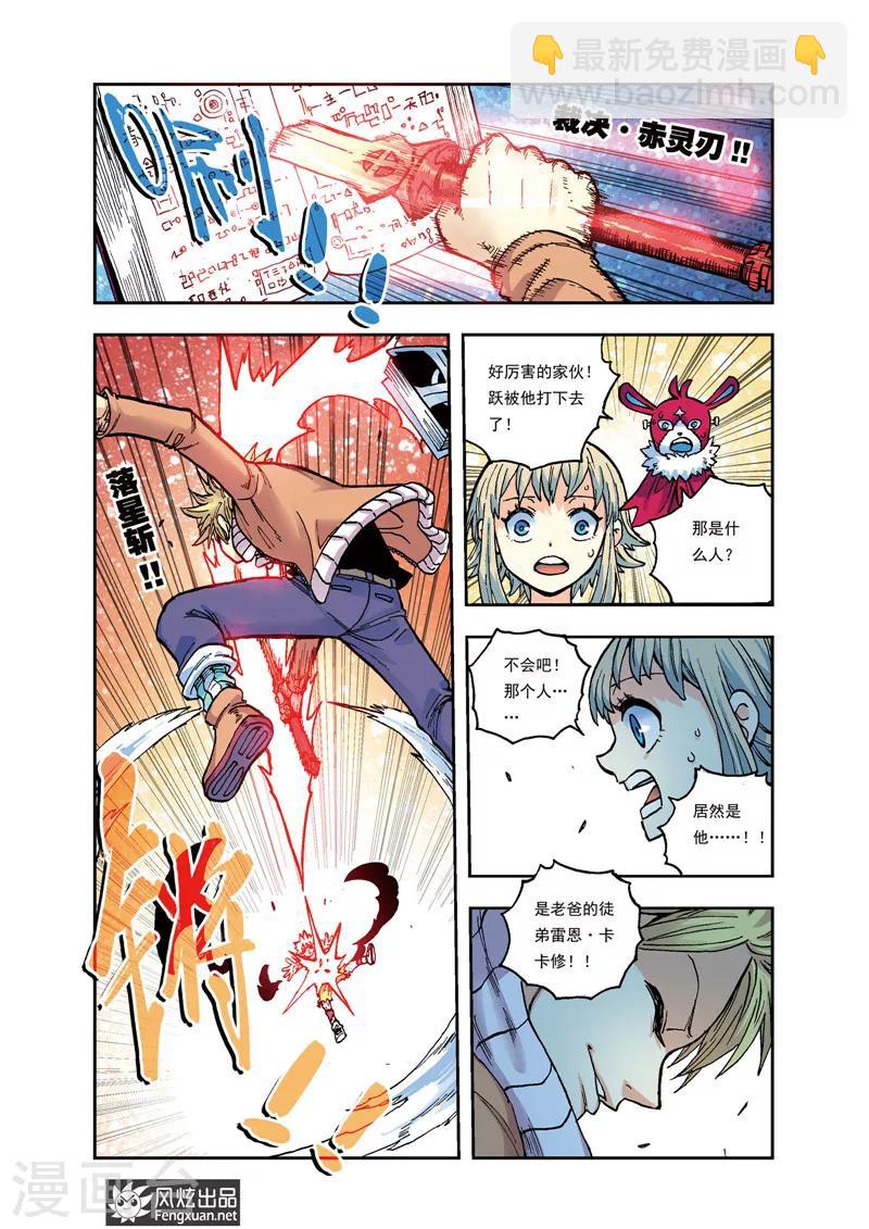 🍴疾影少年 第31话 雷恩VS跃 第5页