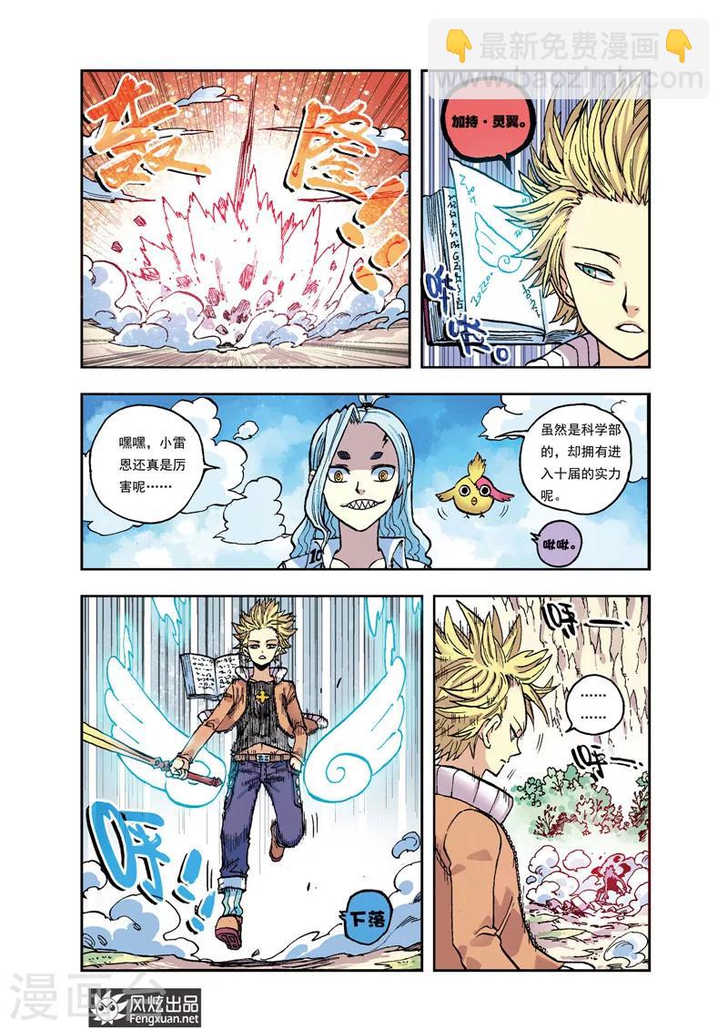 🍴疾影少年 第31话 雷恩VS跃 第6页