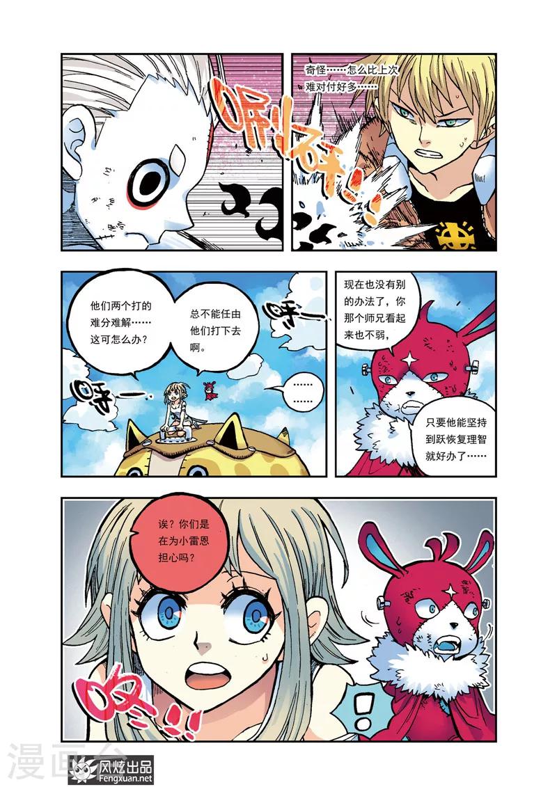 🍴疾影少年 第31话 雷恩VS跃 第9页