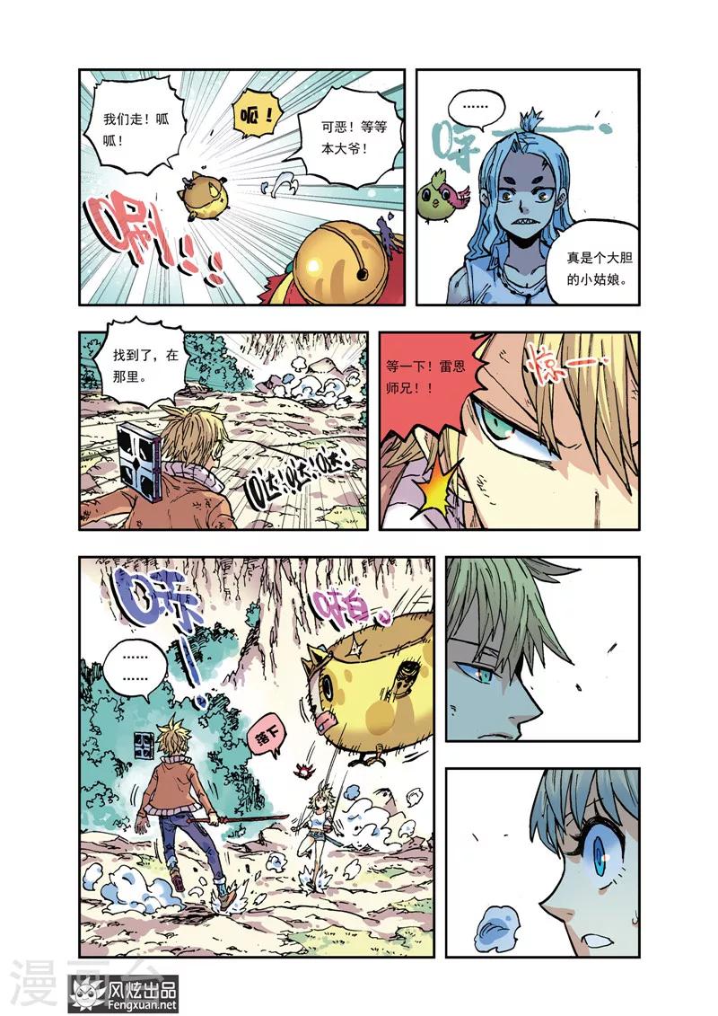 🍴疾影少年 第33话 哪个都不能死 第10页