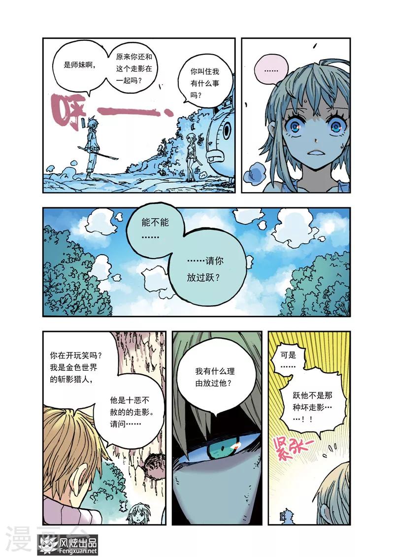 🍴疾影少年 第33话 哪个都不能死 第11页