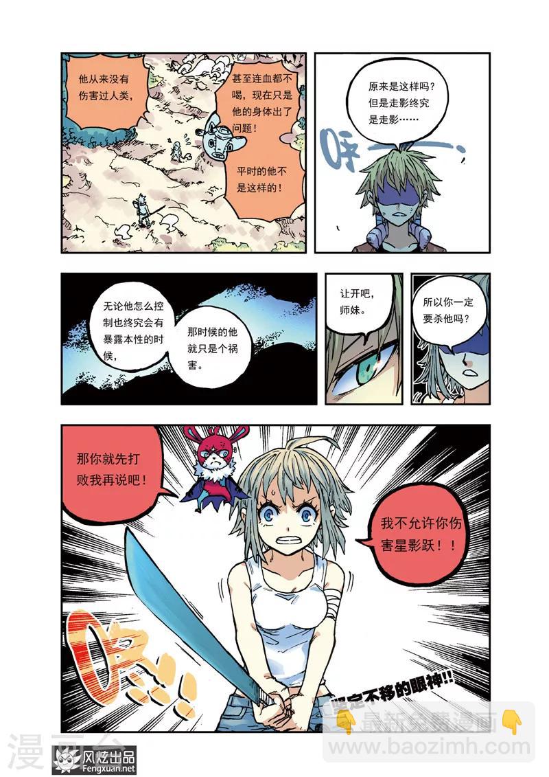 🍴疾影少年 第33话 哪个都不能死 第12页