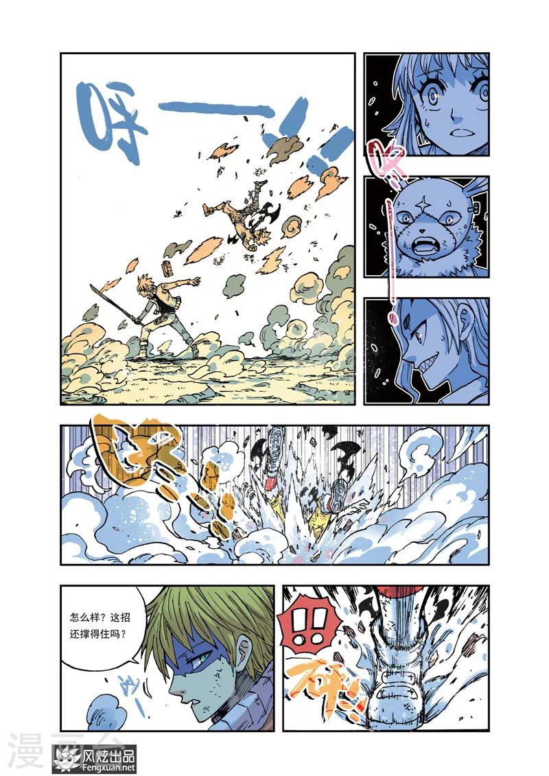🍴疾影少年 第33话 哪个都不能死 第2页