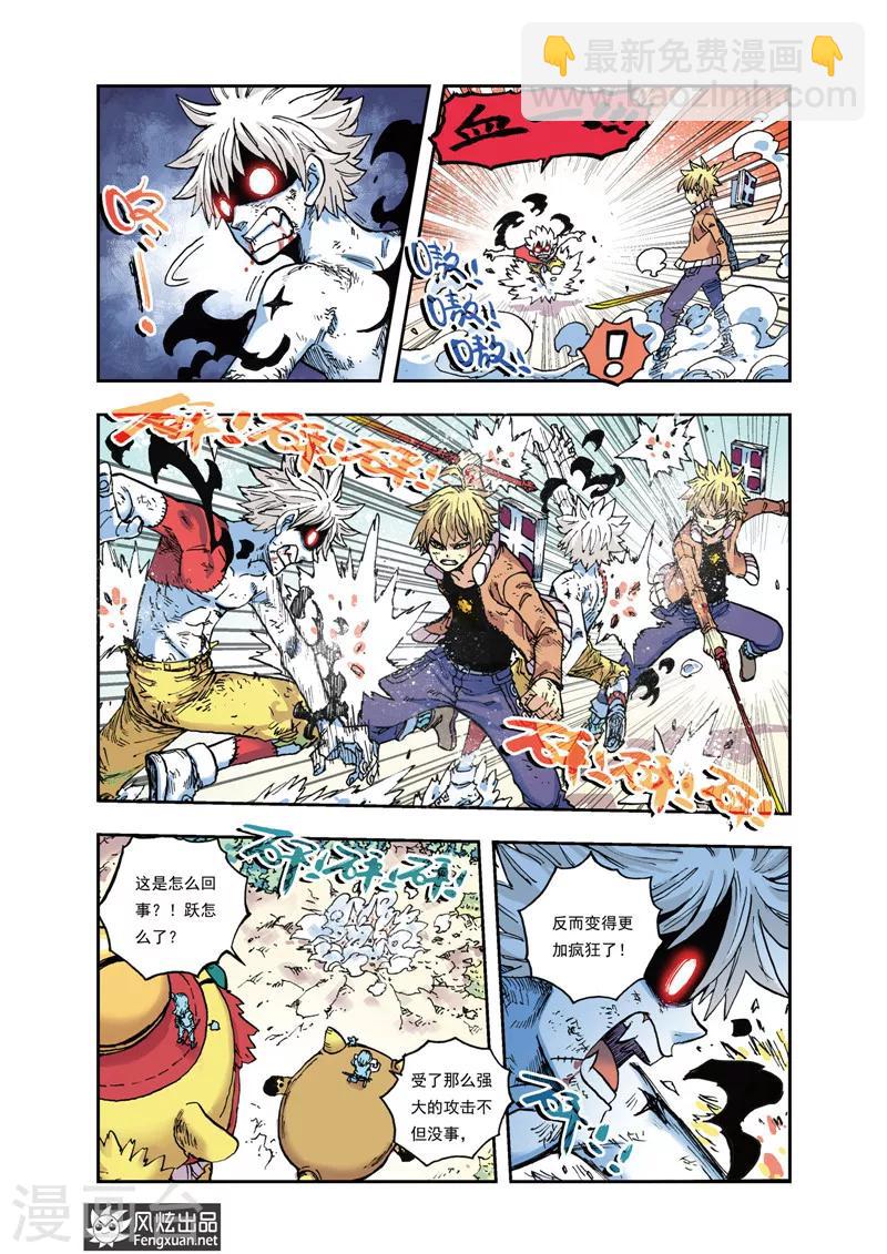 🍴疾影少年 第33话 哪个都不能死 第4页