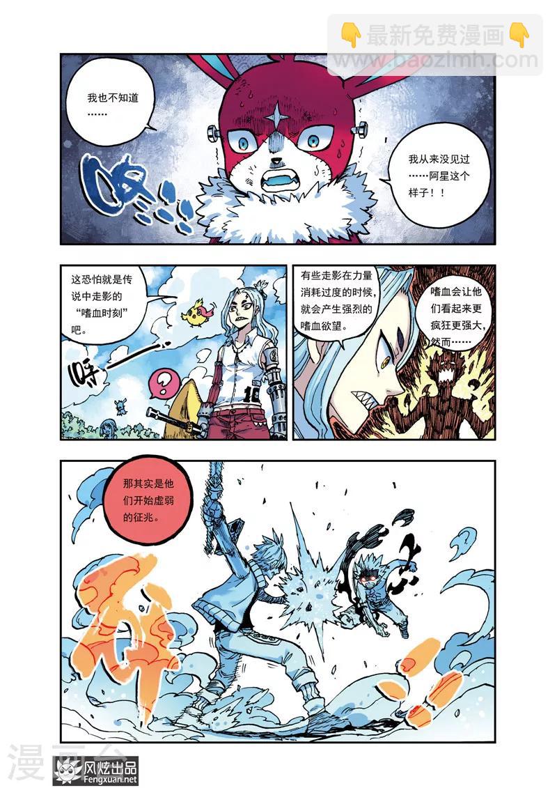 🍴疾影少年 第33话 哪个都不能死 第5页