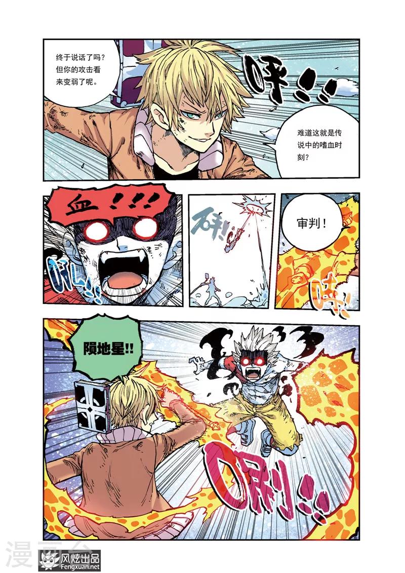 🍴疾影少年 第33话 哪个都不能死 第6页