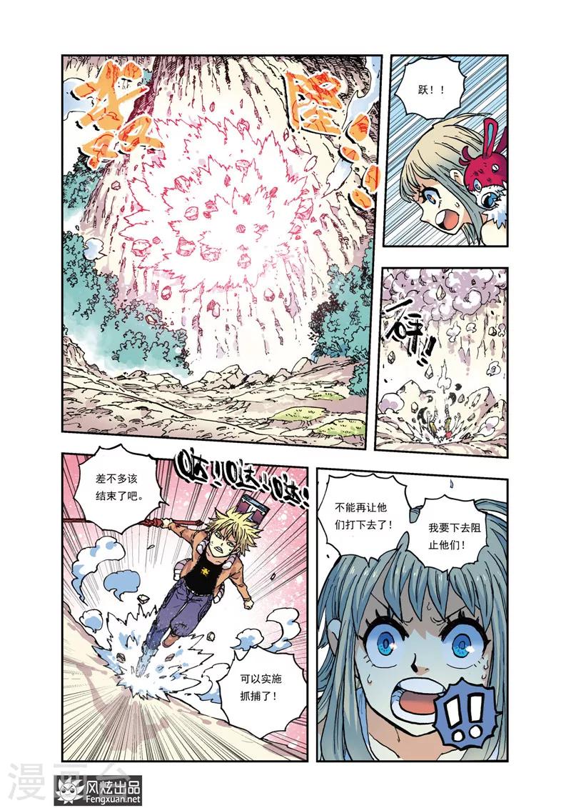 🍴疾影少年 第33话 哪个都不能死 第8页