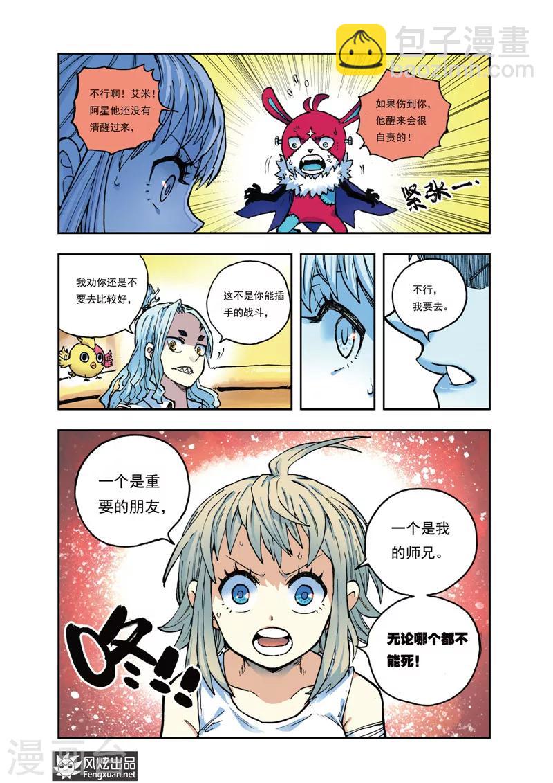 🍴疾影少年 第33话 哪个都不能死 第9页