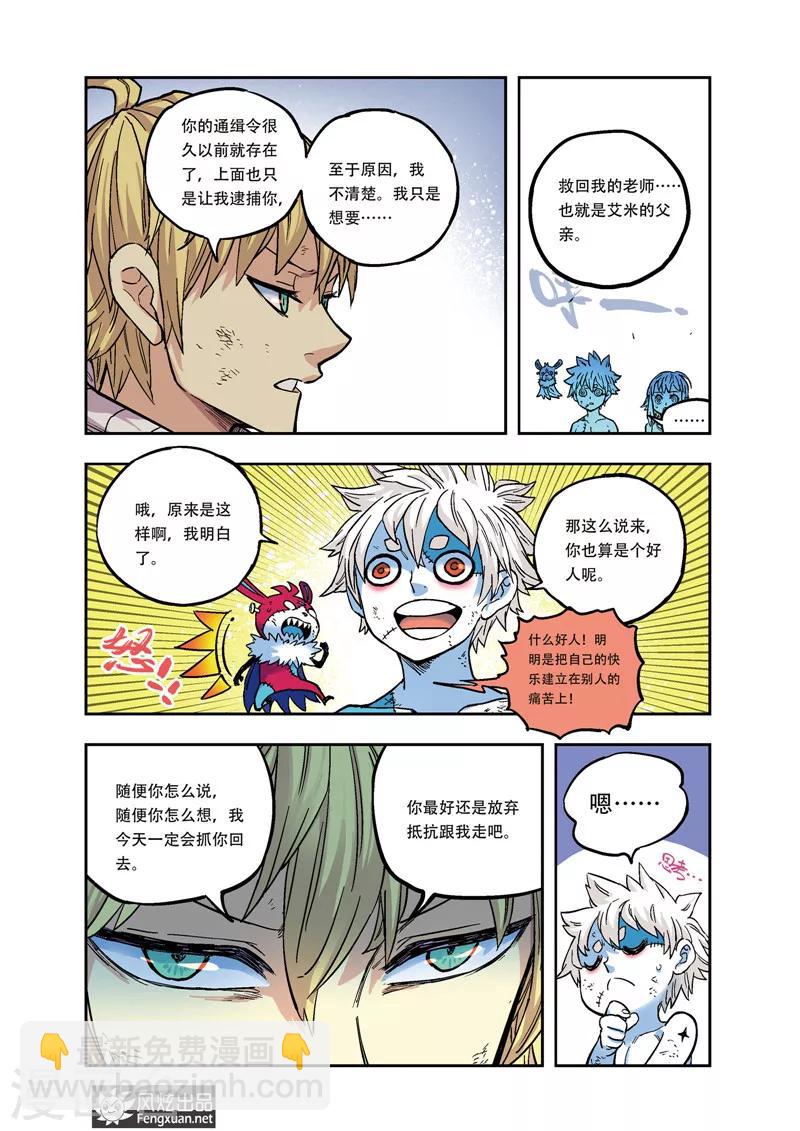 🍴疾影少年 第35话 不抵抗 第10页