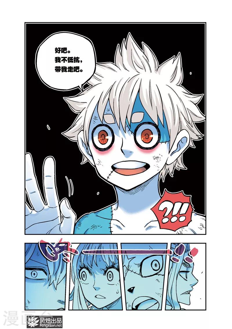 🍴疾影少年 第35话 不抵抗 第11页