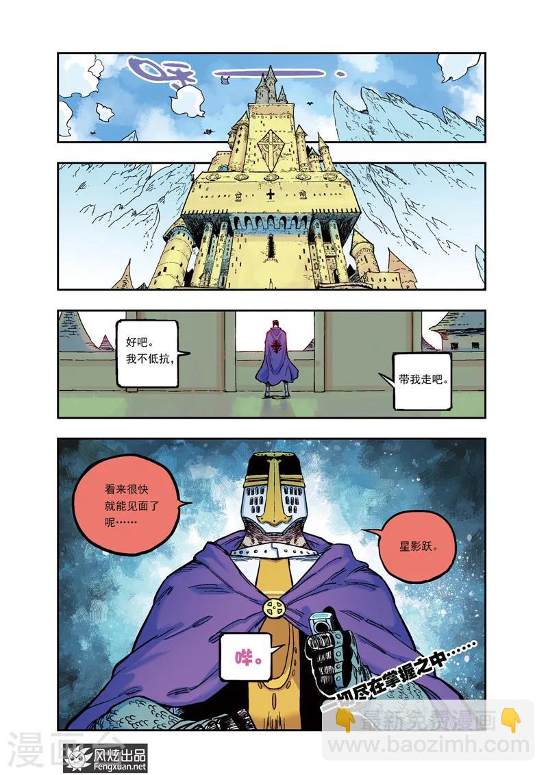 🍴疾影少年 第35话 不抵抗 第12页