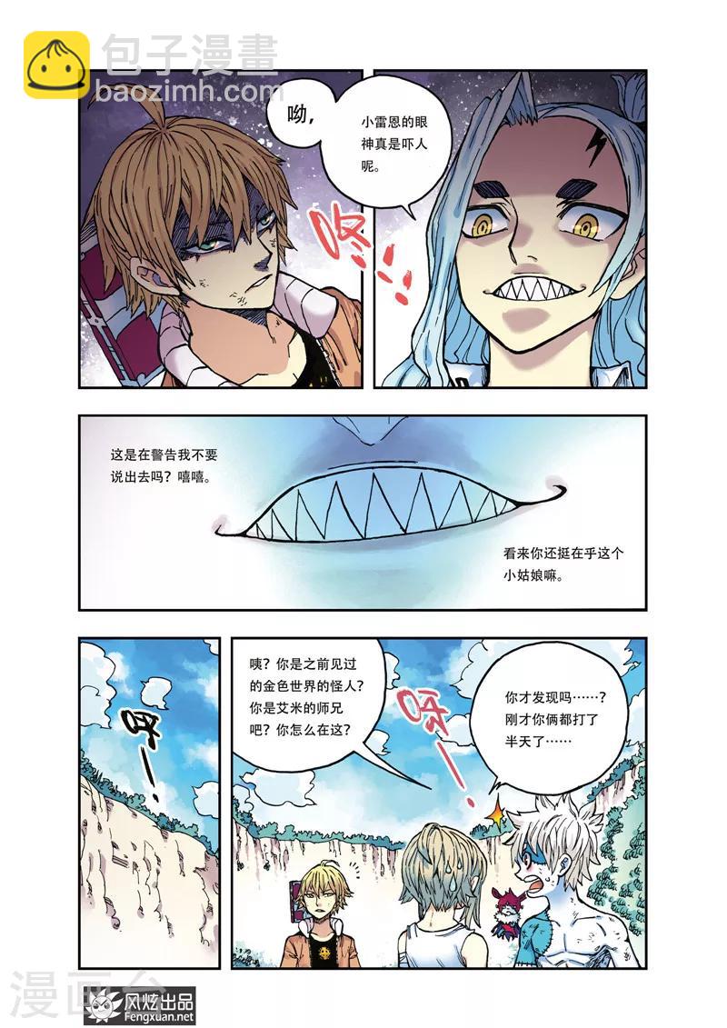 🍴疾影少年 第35话 不抵抗 第2页