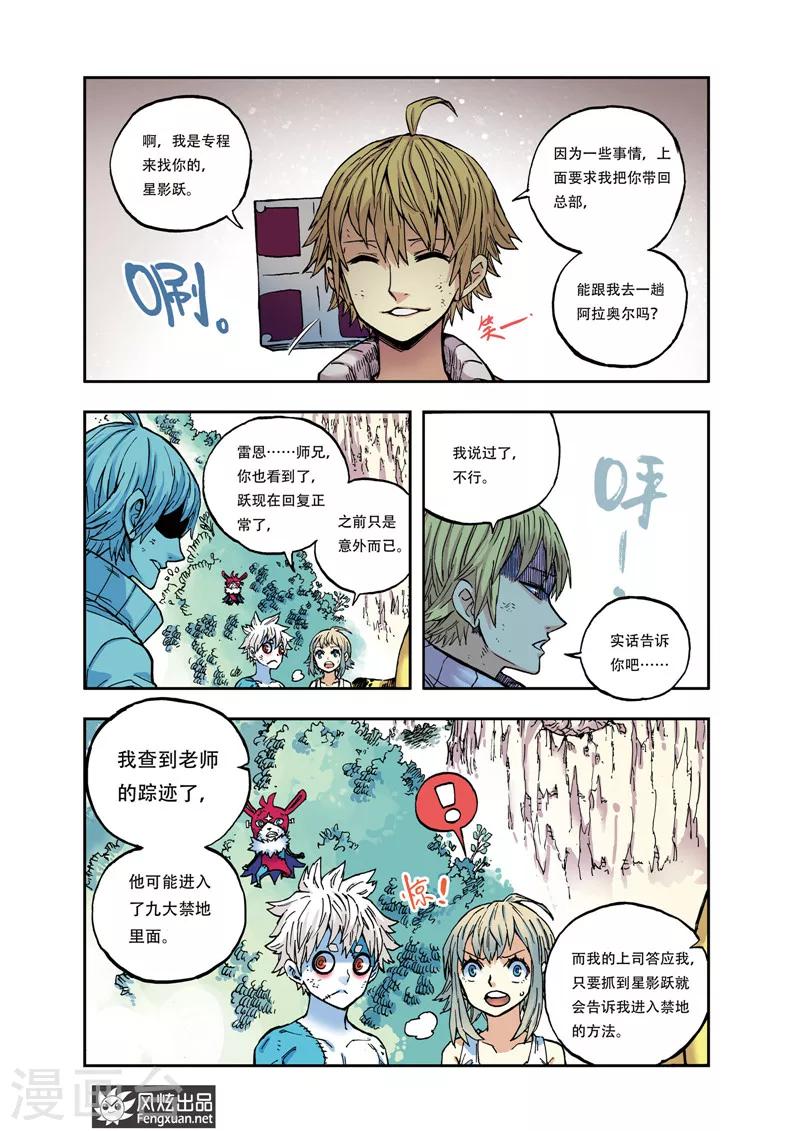 🍴疾影少年 第35话 不抵抗 第3页