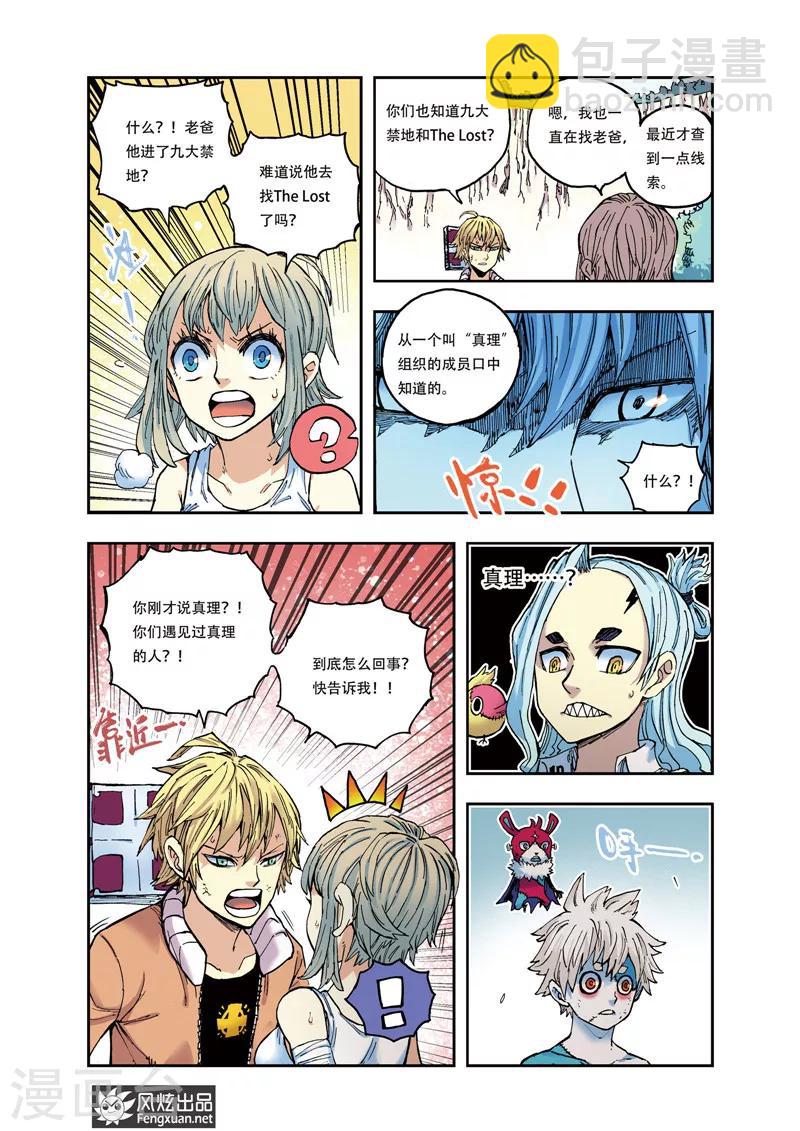 🍴疾影少年 第35话 不抵抗 第4页