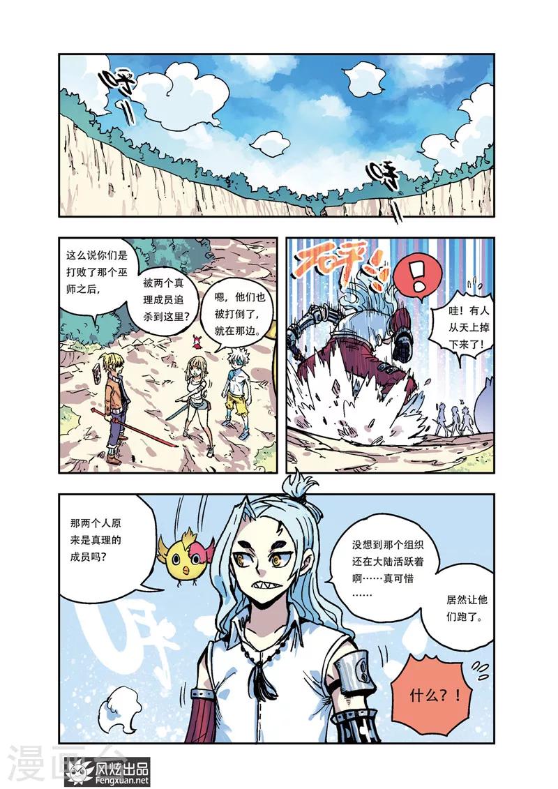 🍴疾影少年 第35话 不抵抗 第5页