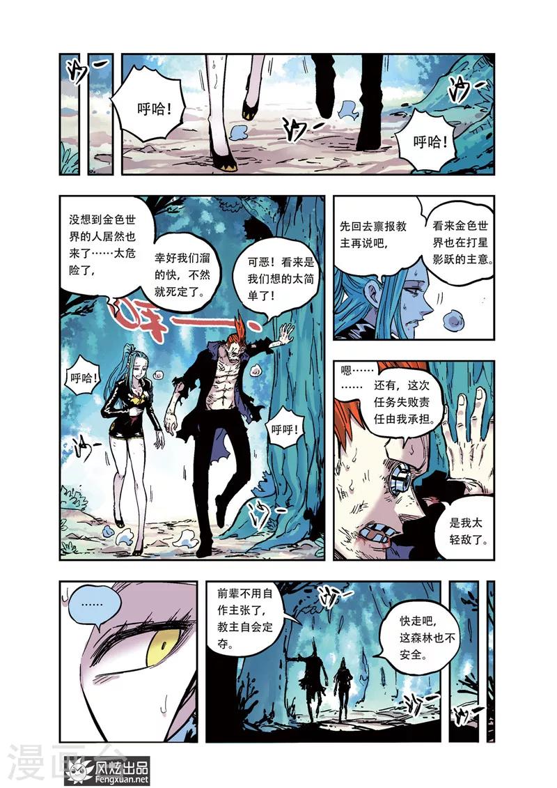 🍴疾影少年 第35话 不抵抗 第6页