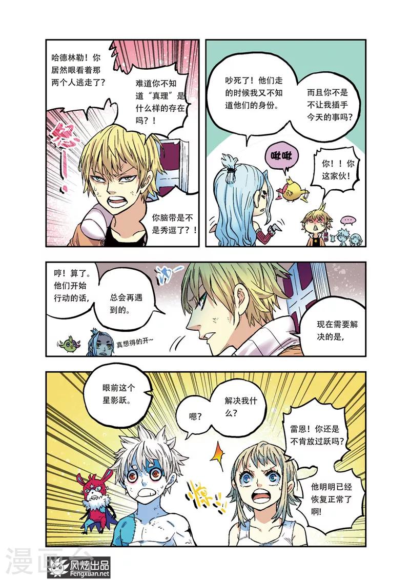 🍴疾影少年 第35话 不抵抗 第7页