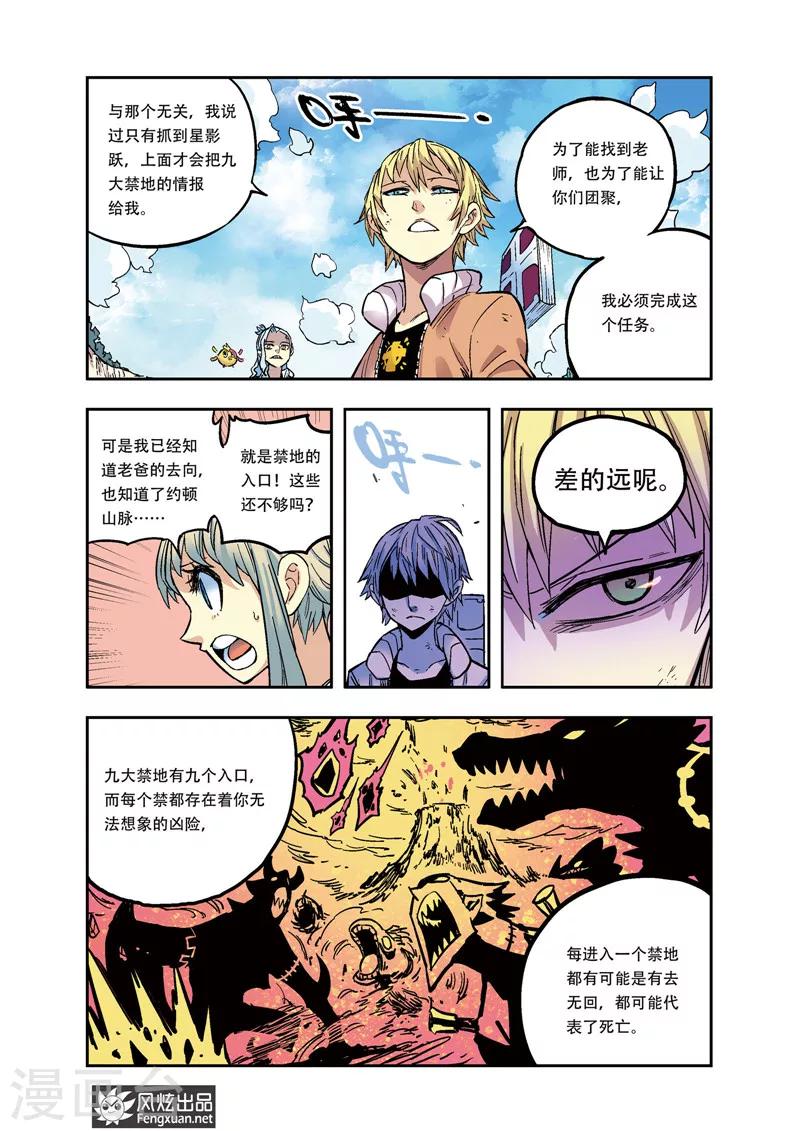 🍴疾影少年 第35话 不抵抗 第8页