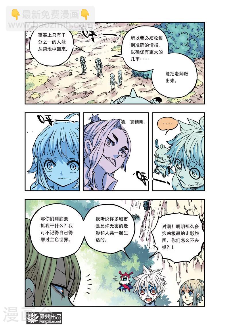 🍴疾影少年 第35话 不抵抗 第9页