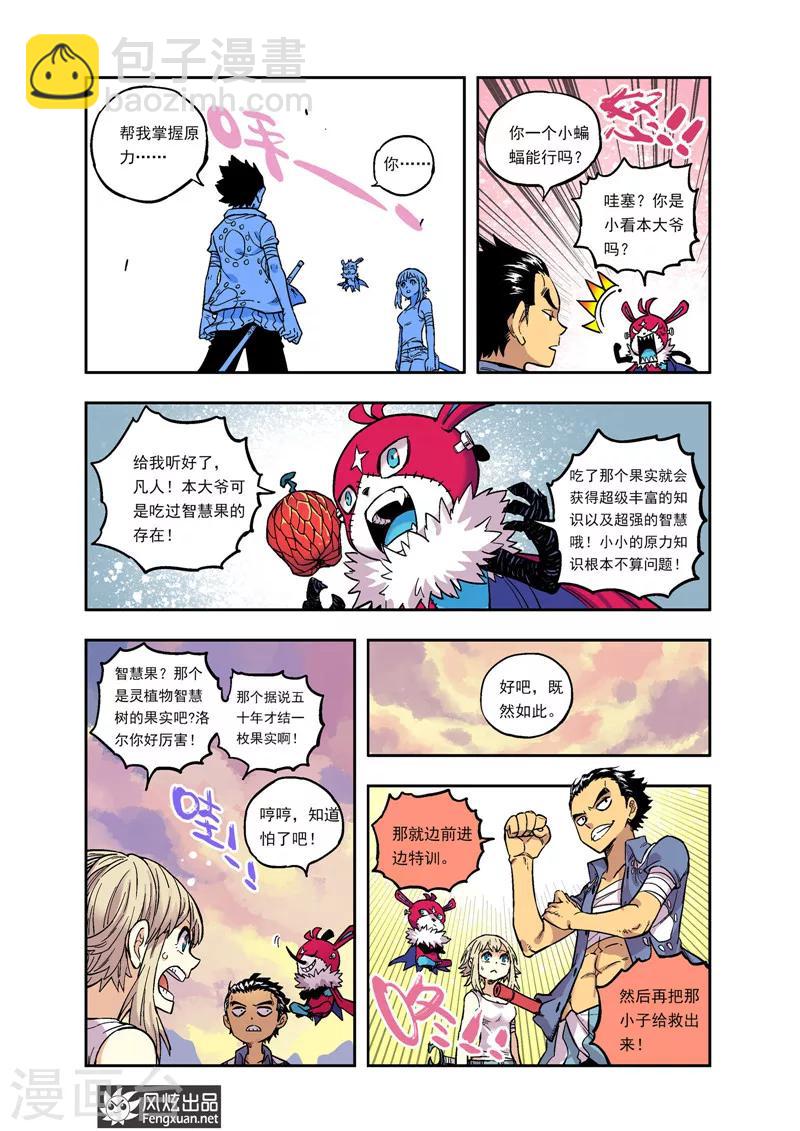 🍴疾影少年 第37话 五位队长 第10页