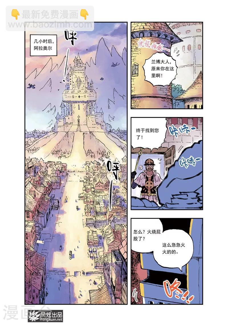 🍴疾影少年 第37话 五位队长 第2页