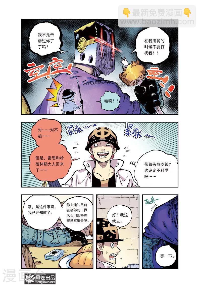 🍴疾影少年 第37话 五位队长 第3页