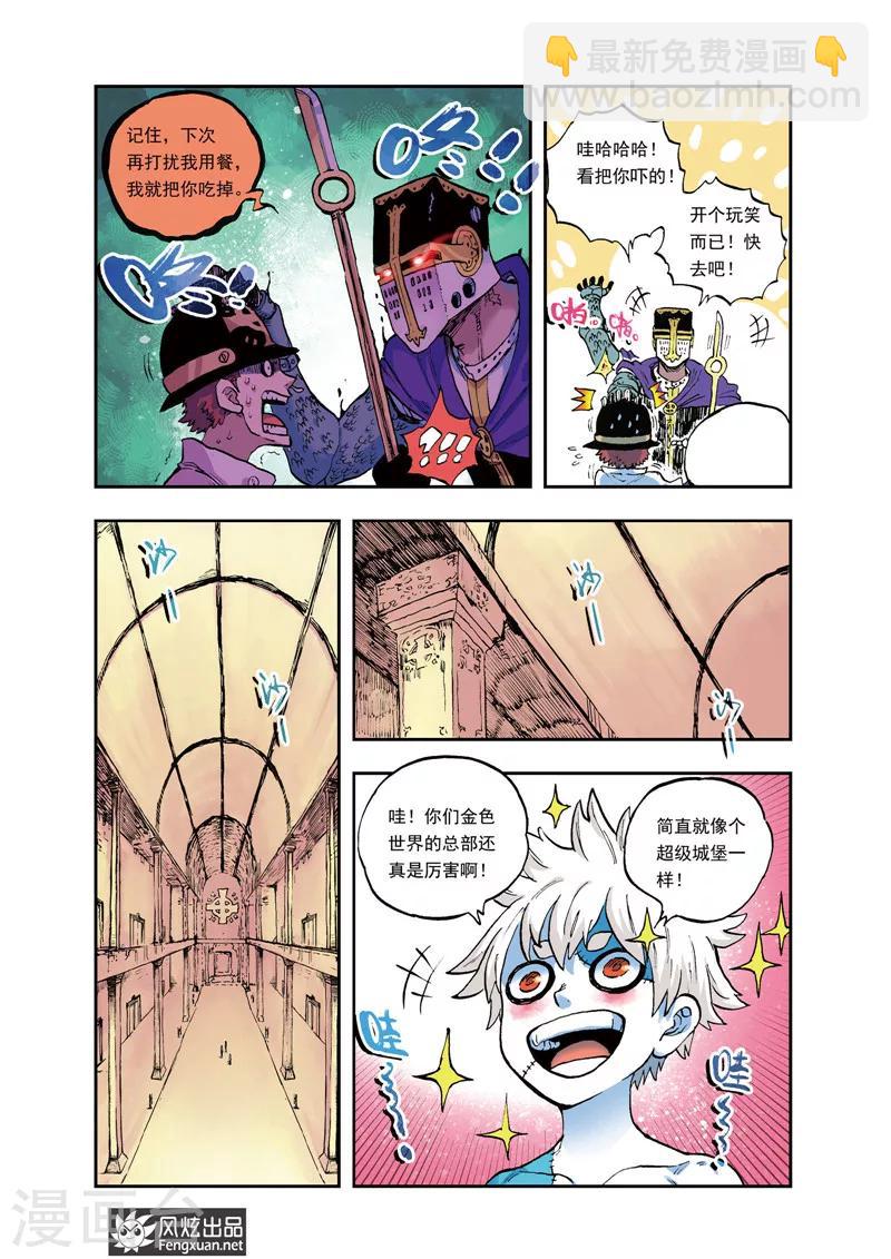 🍴疾影少年 第37话 五位队长 第4页