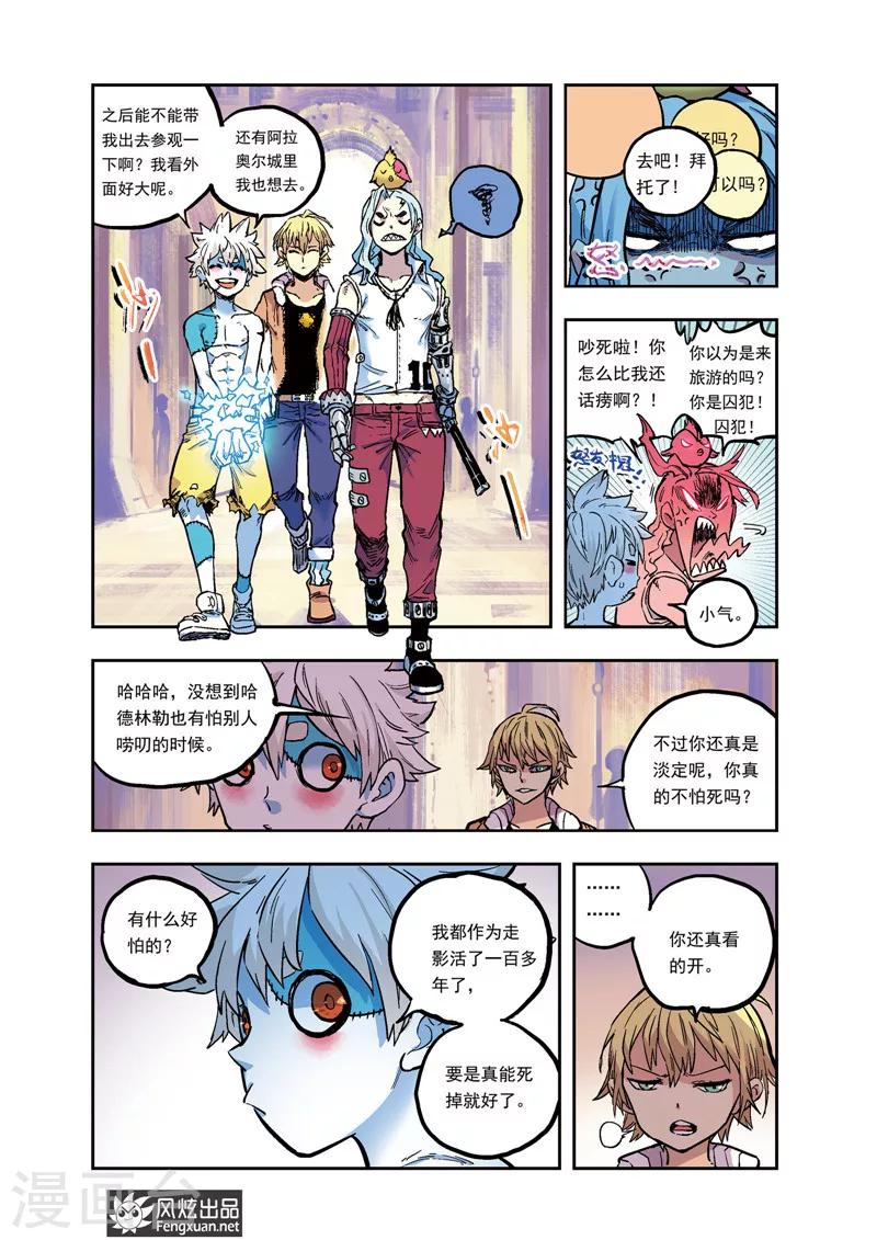🍴疾影少年 第37话 五位队长 第5页