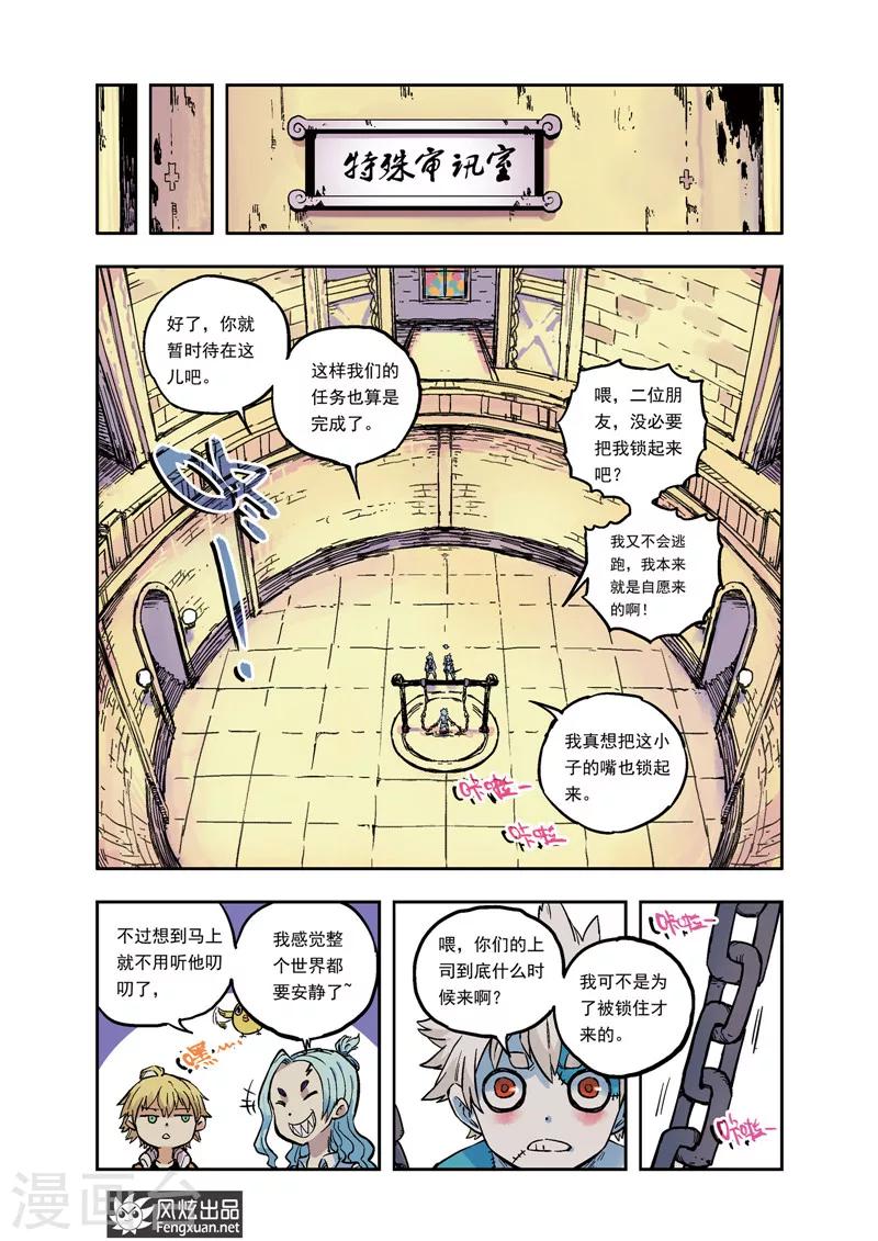 🍴疾影少年 第37话 五位队长 第6页