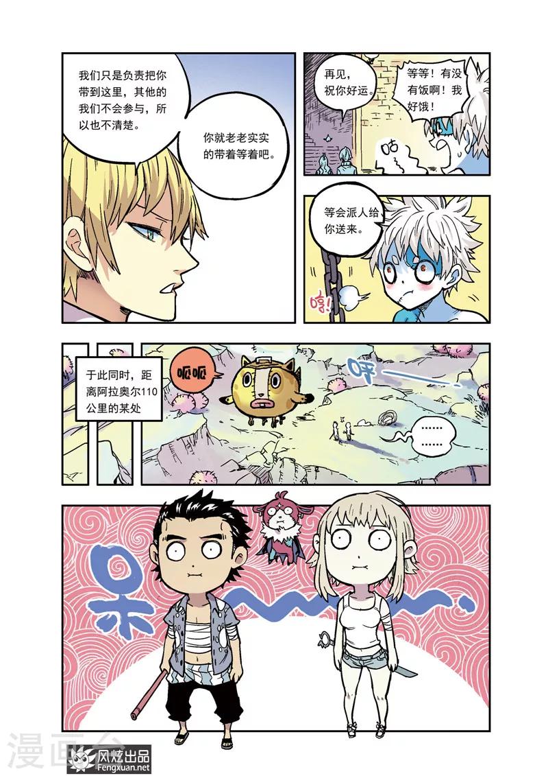 🍴疾影少年 第37话 五位队长 第7页