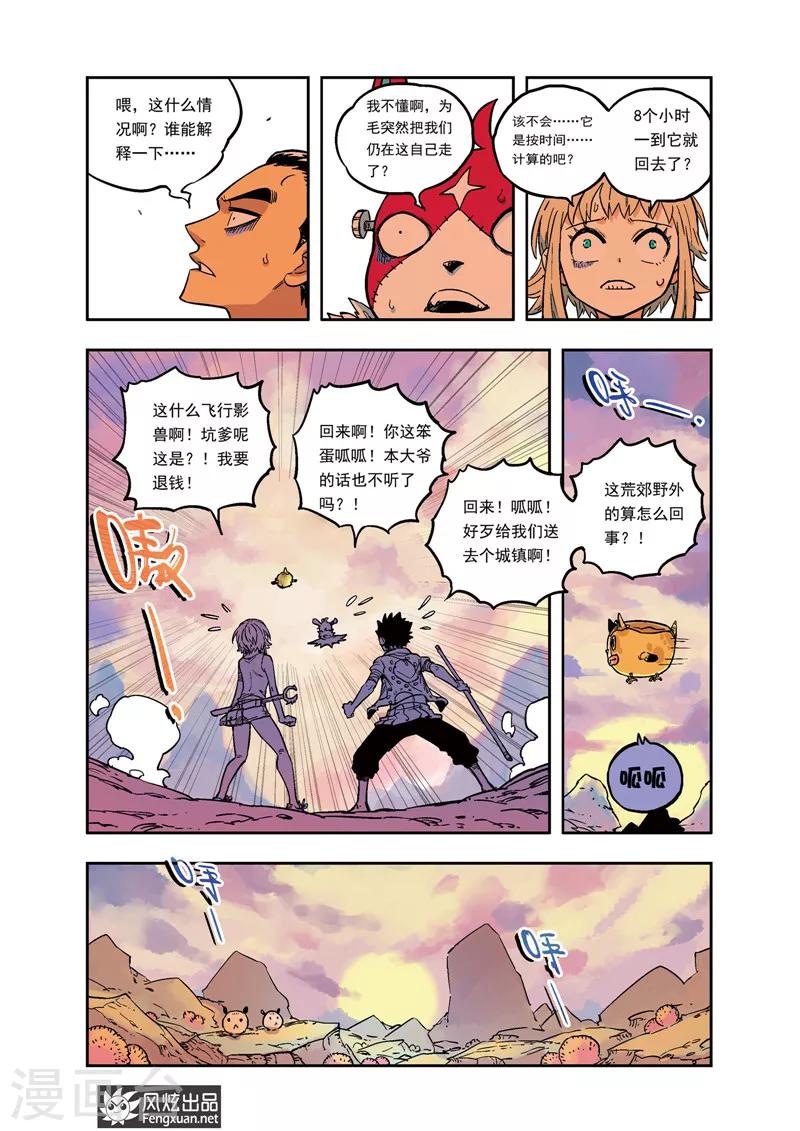 🍴疾影少年 第37话 五位队长 第8页