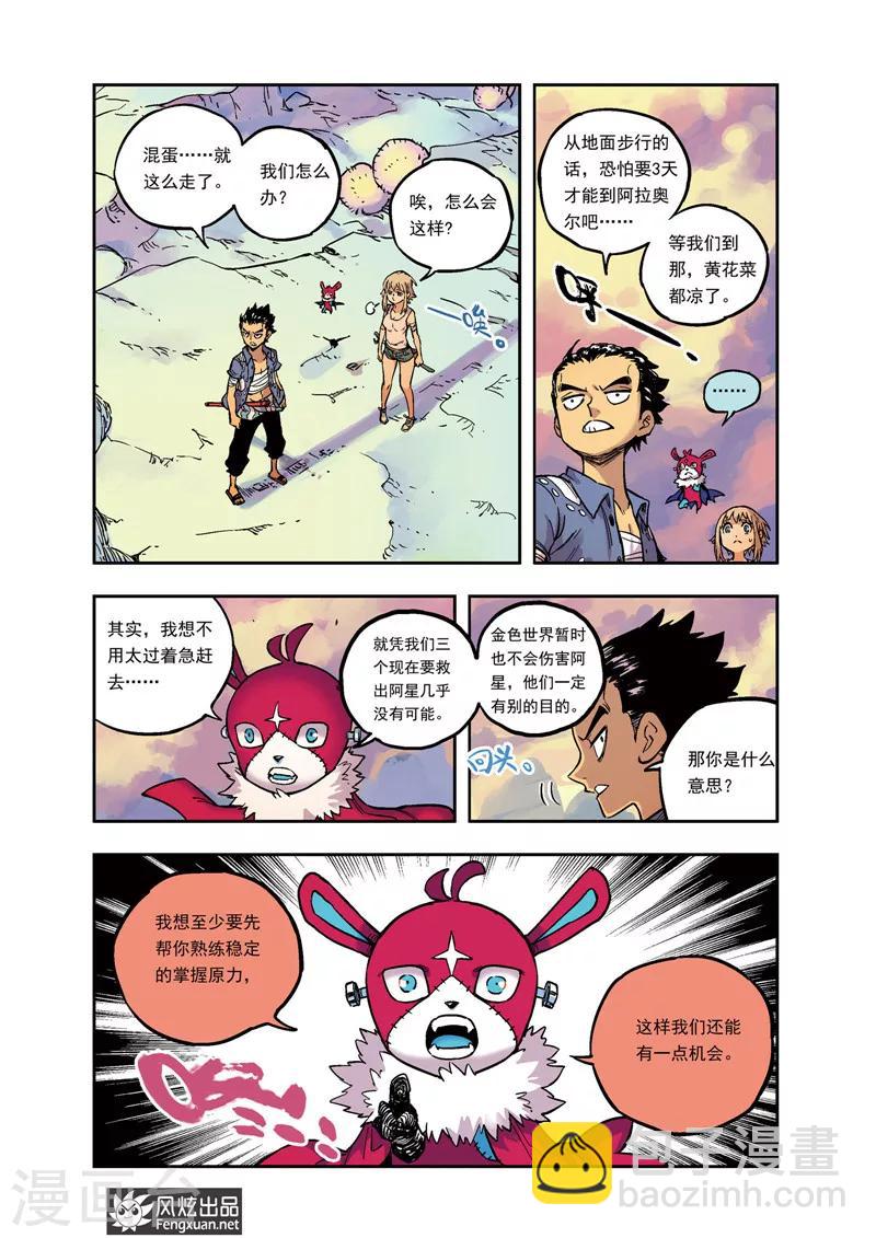 🍴疾影少年 第37话 五位队长 第9页