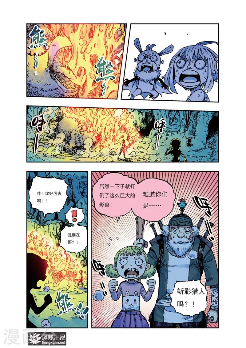 🍴疾影少年 第39话 道具游戏 第12页