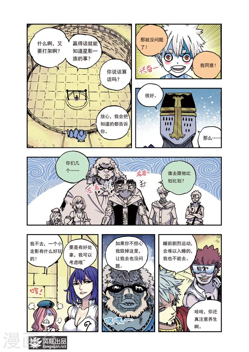🍴疾影少年 第39话 道具游戏 第2页