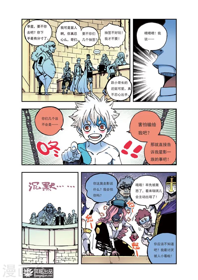 🍴疾影少年 第39话 道具游戏 第3页