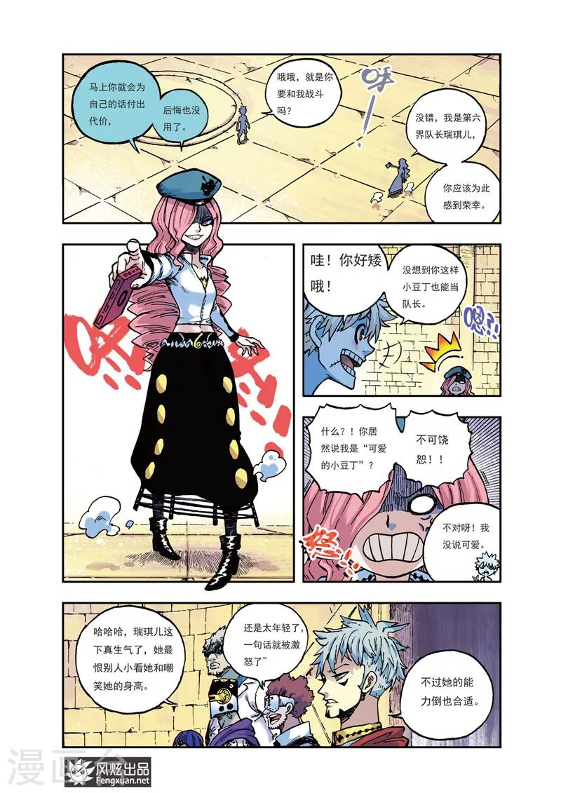 🍴疾影少年 第39话 道具游戏 第5页
