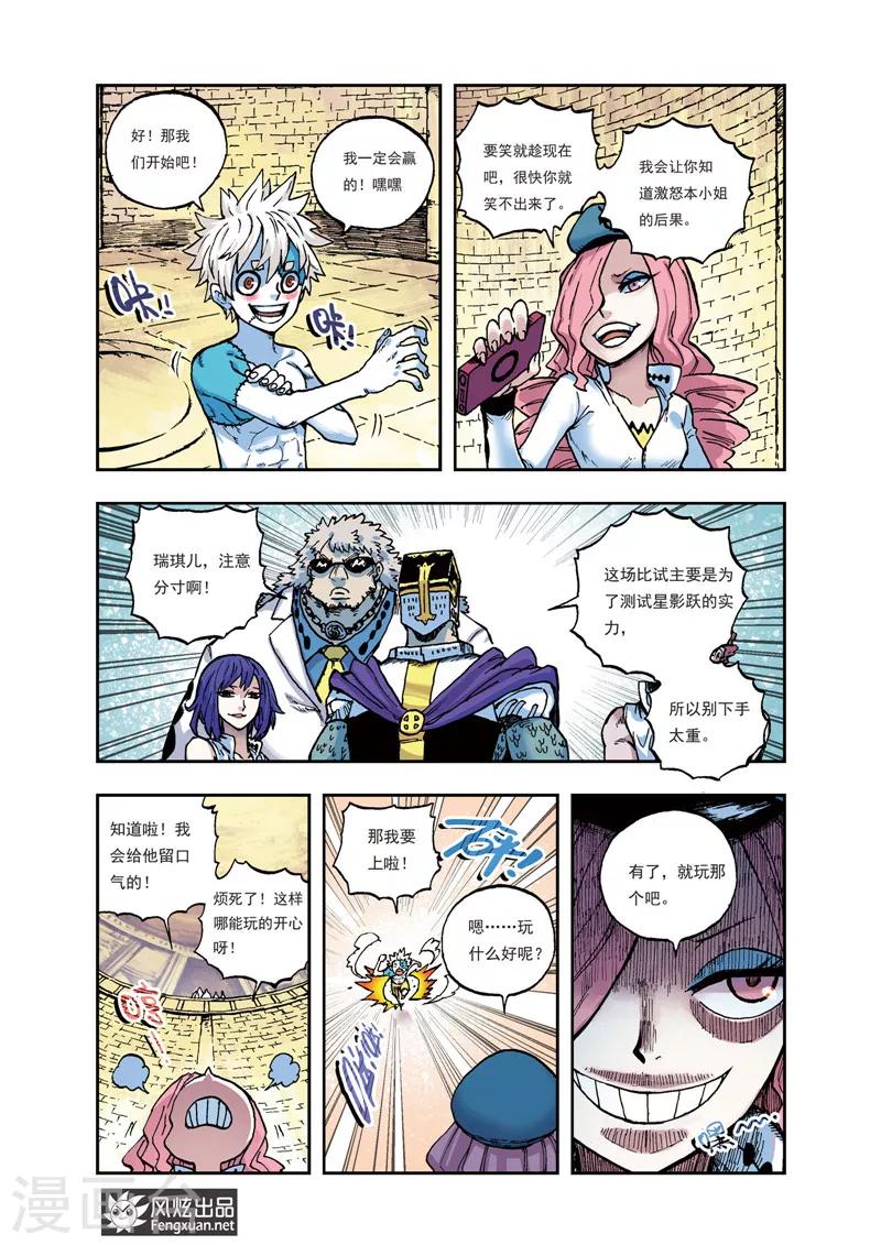 🍴疾影少年 第39话 道具游戏 第6页