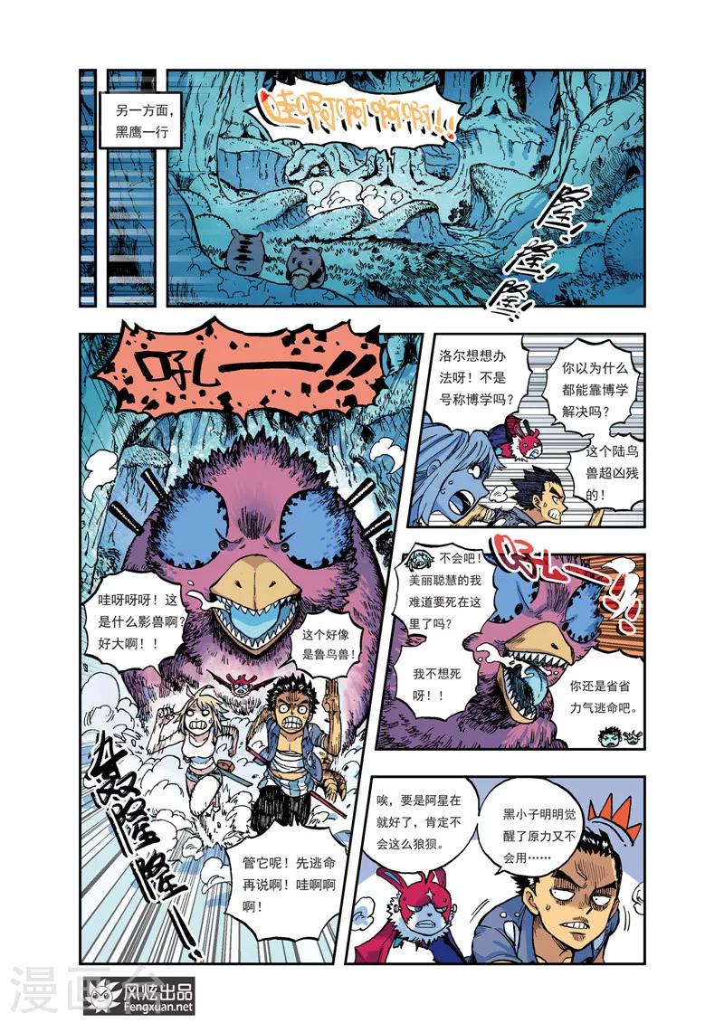🍴疾影少年 第39话 道具游戏 第9页