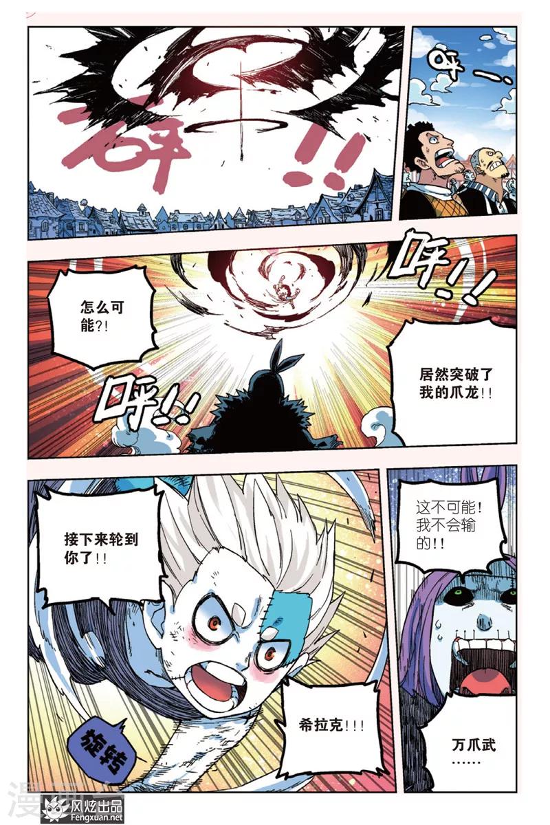 🍴疾影少年 第5话 人类与“走影” 第12页