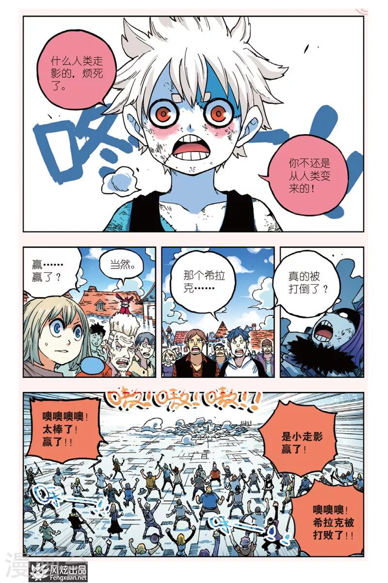 🍴疾影少年 第5话 人类与“走影” 第14页