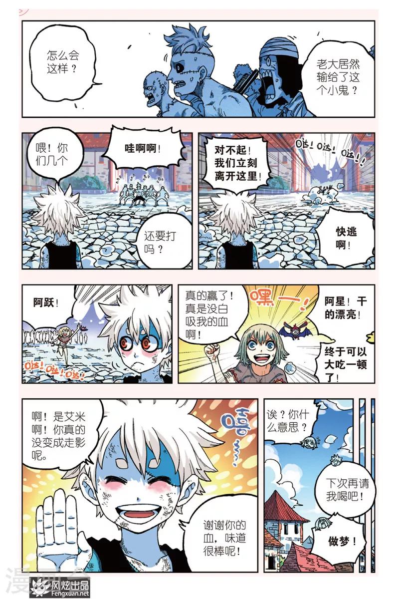 🍴疾影少年 第5话 人类与“走影” 第15页