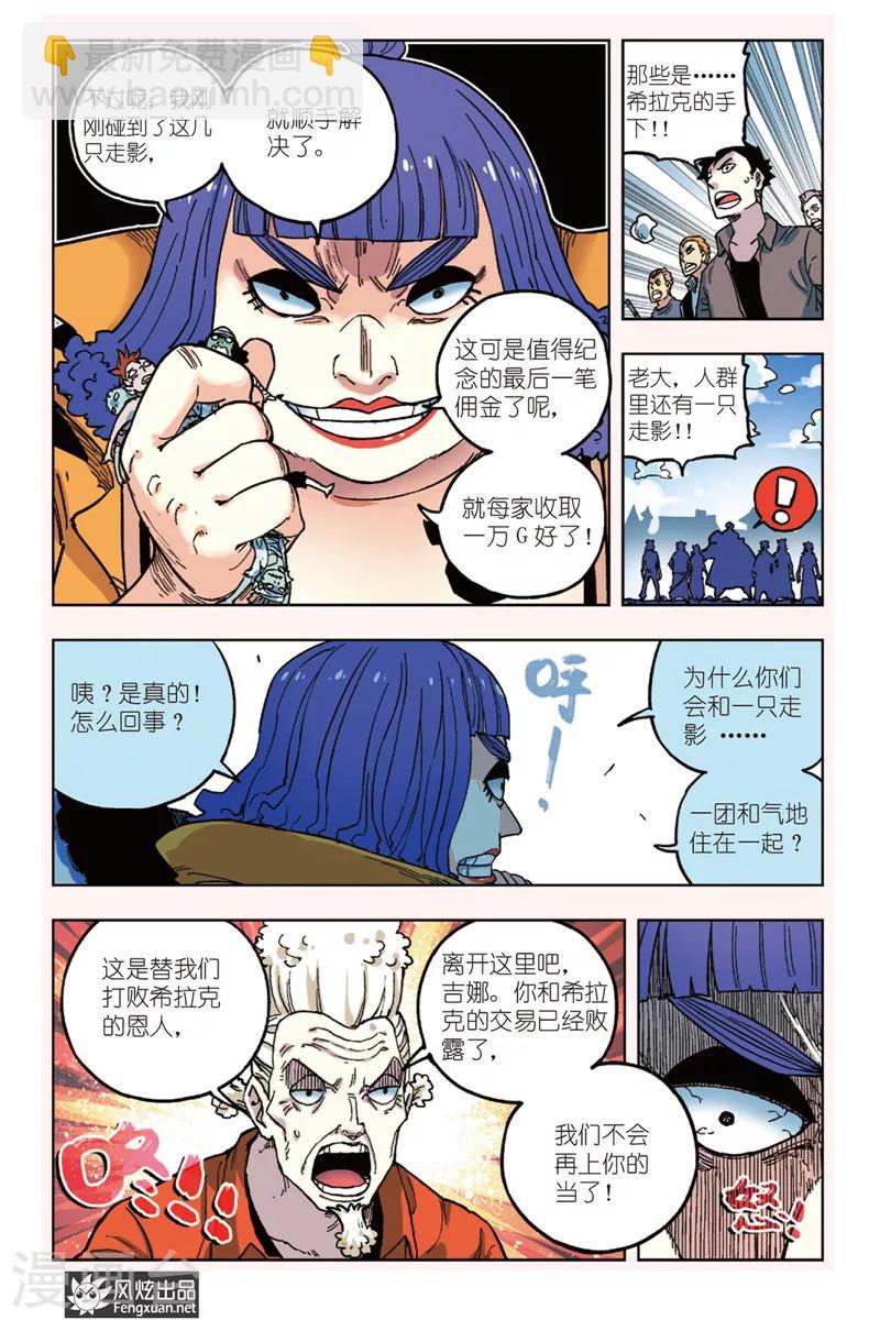 🍴疾影少年 第5话 人类与“走影” 第17页