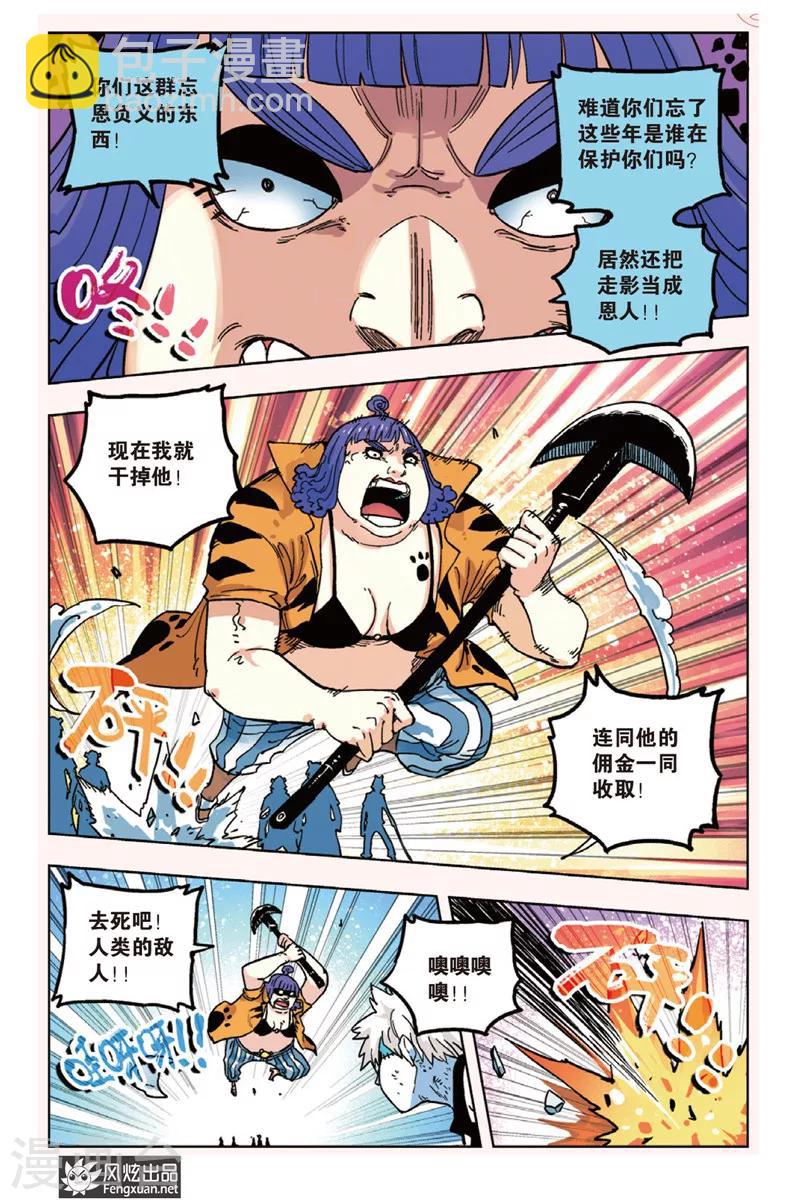 🍴疾影少年 第5话 人类与“走影” 第18页